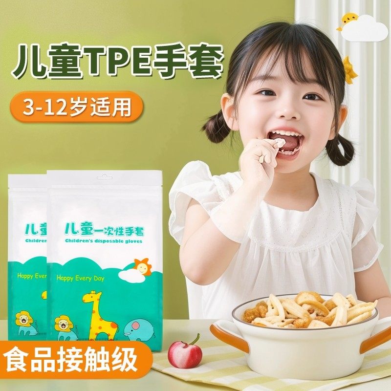 儿童一次性手套食品级家用小孩子宝宝专用塑料PE手套加厚餐饮防护