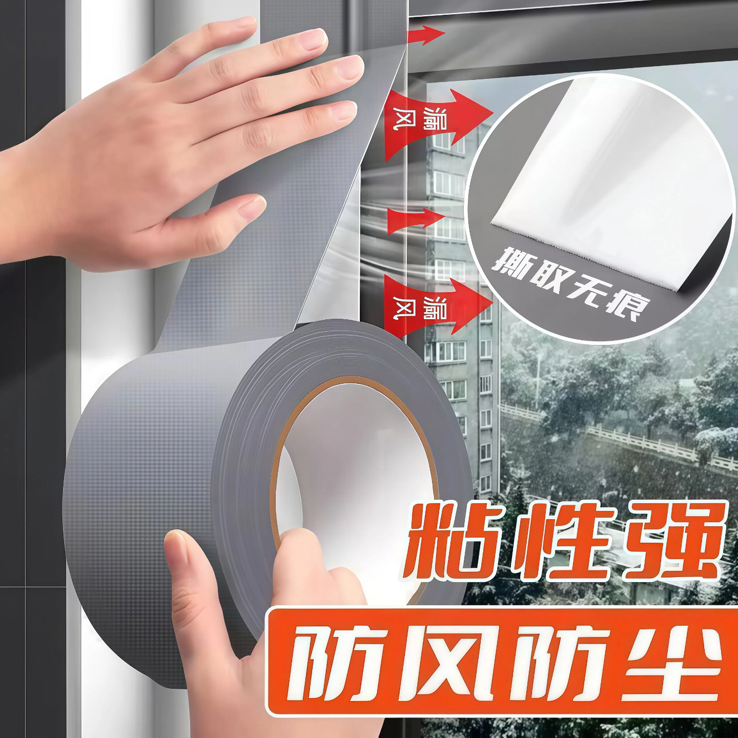 门窗缝隙防风胶带密封条加厚防水防寒保温推拉窗挡风神器冬天胶带