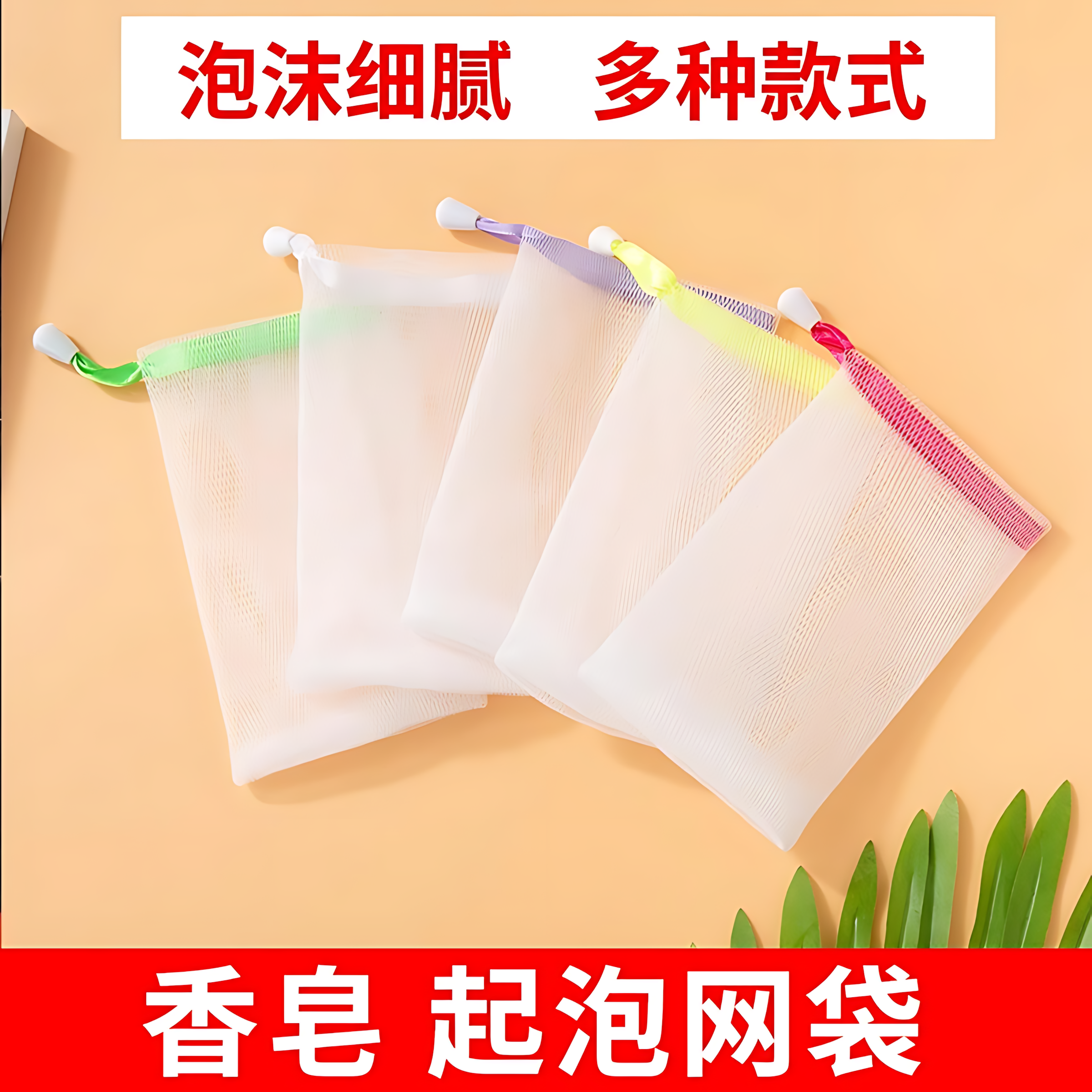 起泡网小泡沫网手工皂打泡网洗脸洁面脸部香皂洗面奶发泡网皂网袋