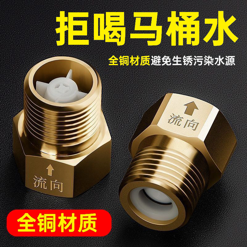 全铜马桶水倒流防反止回阀