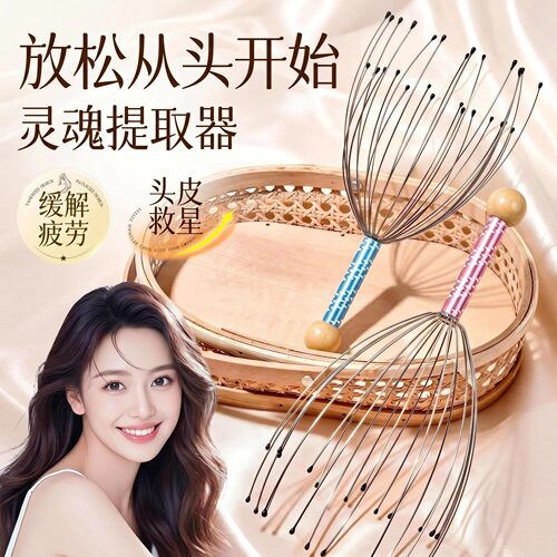 八爪鱼头皮按摩器灵魂抽取