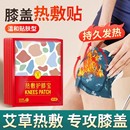 艾草热敷贴护膝女士关节保暖发热贴自发热神器生姜暖膝盖贴护膝宝