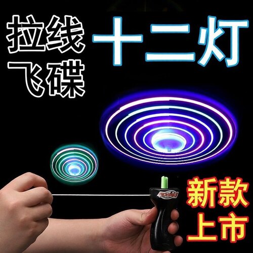 加厚大号发光拉线飞碟发光竹蜻蜓儿童户外玩具飞天仙子摆地摊玩具