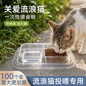 一次性免洗二合一防蚂蚁防翻猫碗