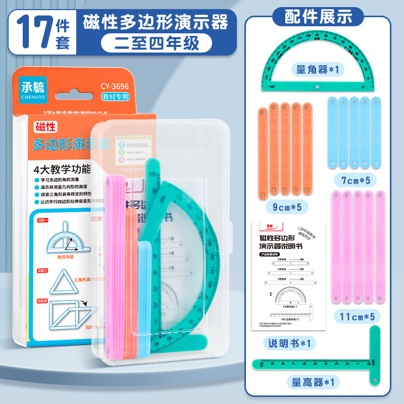 几何图形教具二至四年级平行四边形与三角形磁性多元演示器学具盒