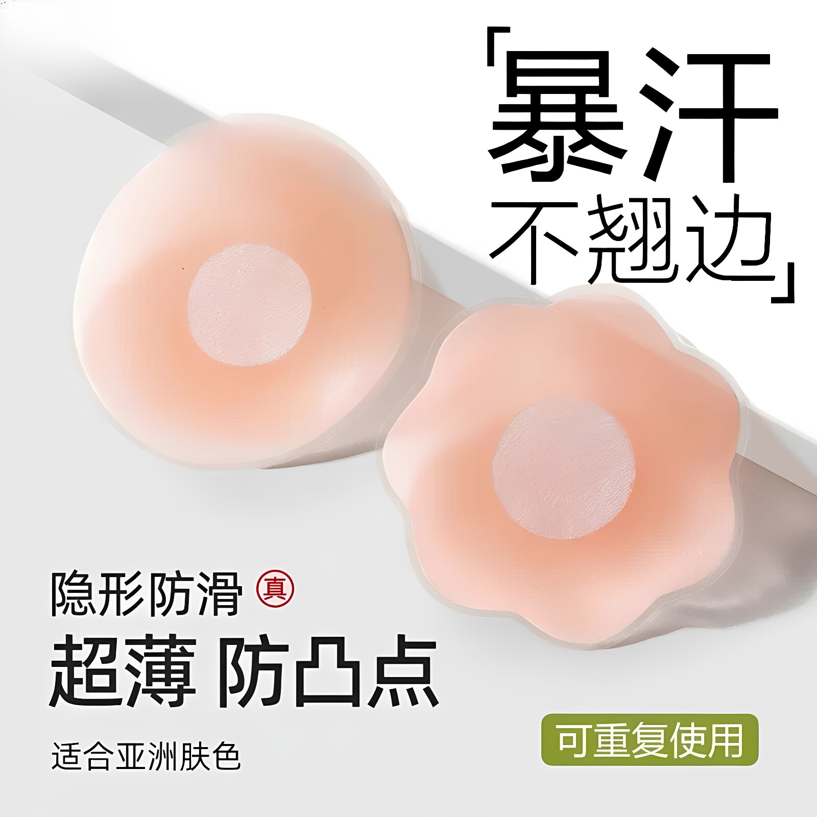 乳贴防凸点乳头贴胸贴女防走光