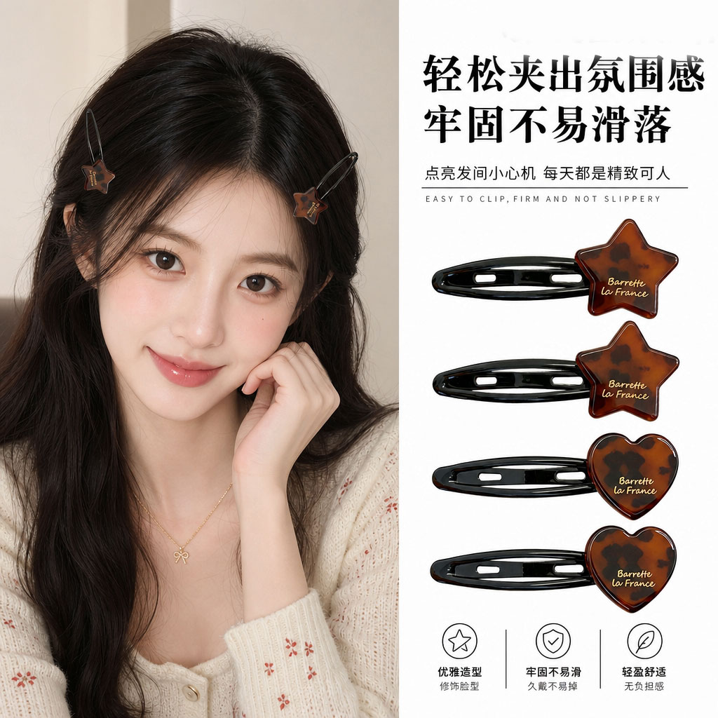 高级豹纹温柔氛围感星星爱心bb夹韩系复古风刘海碎发侧边夹百搭in