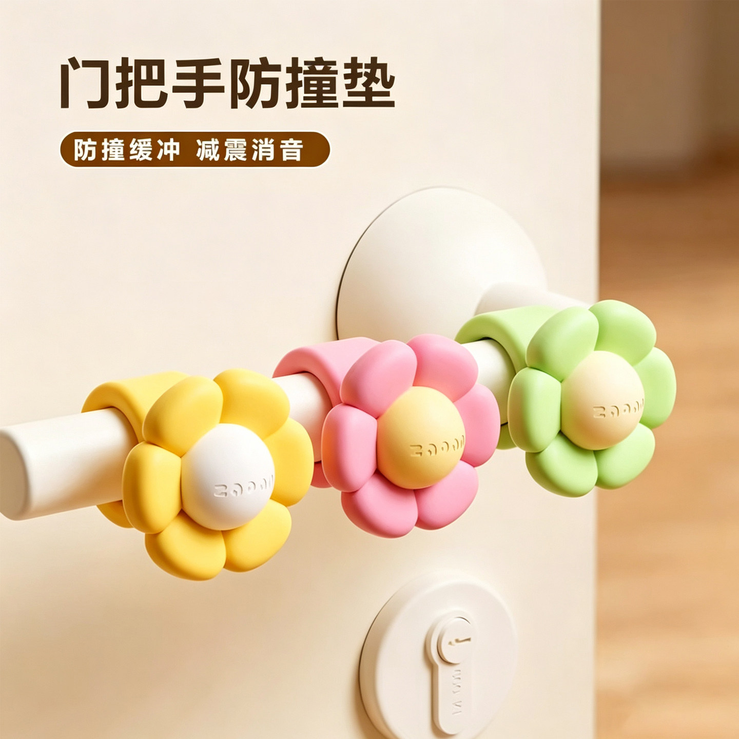 门把手防撞垫花朵硅胶贴创意静音图片
