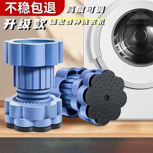 洗衣机通用可调节支撑脚底座防震垫增高减震防滑冰箱防震静音垫高