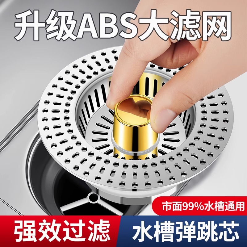 洗菜池不锈钢厨房洗菜盆水槽过滤网水槽通用洗碗池弹跳芯下水器