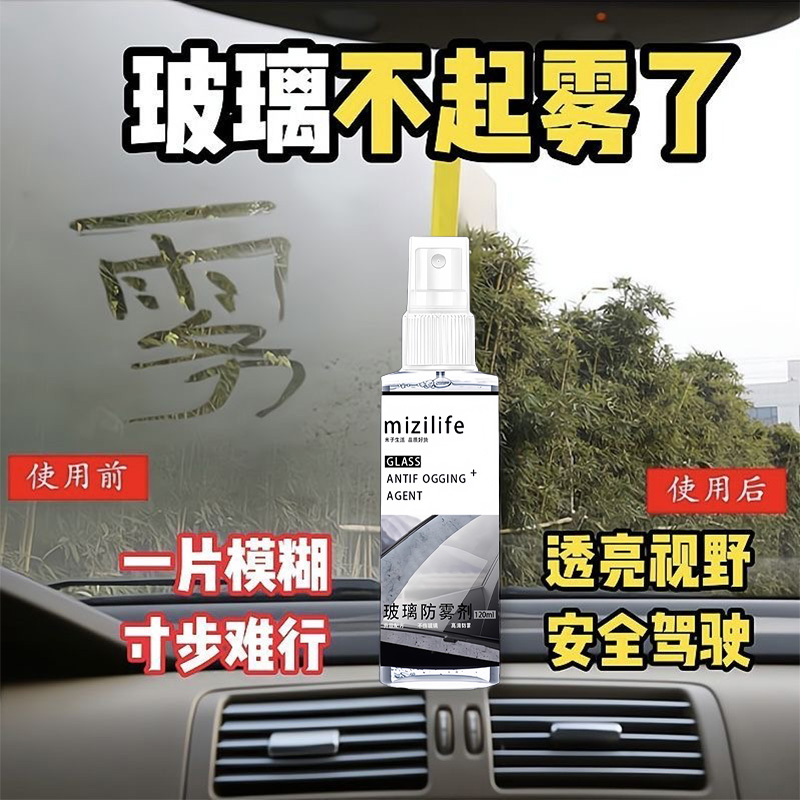 汽车前档玻璃后视镜电动车头盔眼镜除雾剂防雾持久不伤玻璃防起雾