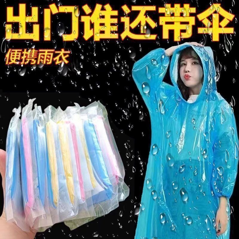 一次性雨衣长款全身加厚便携式男款成人女款雨服儿童压缩卡片雨披