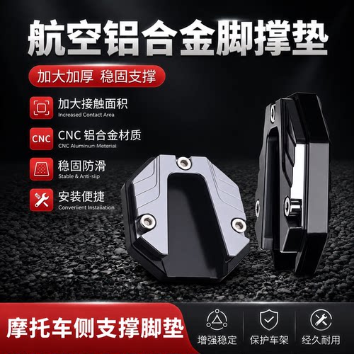 电动车侧边撑加大底座脚撑加宽止滑边撑套踏板车单支垫改装零配件