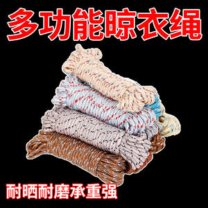 绳子拉绳耐磨捆绑尼龙绳户外免打孔晾衣绳加粗旅行防风防滑晒被子