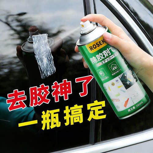 除胶剂多功能家用去胶神器汽车玻璃不干胶双面胶除清洗强力去除剂