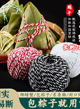 食品级粽子专用棉绳新潮