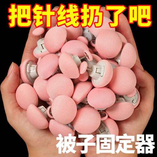 被子固定器循环按键解锁床单被罩被套加绒无磁可拆卸防跑防滑神器