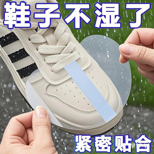 鞋面防水贴鞋头防湿防脏膜下雨天不湿鞋子保护套防雨防湿防磨神器