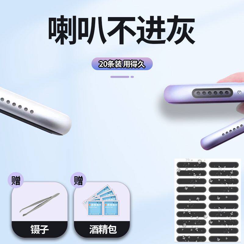手机喇叭防尘贴通用型扬声器听筒防尘网苹果iPhone13华为防尘塞