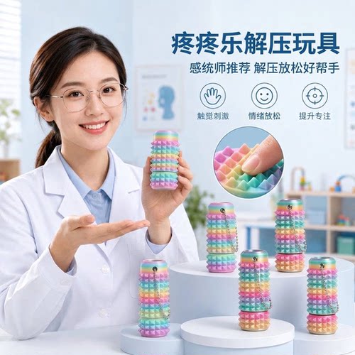 ADHD痛感捏捏乐感官石转转乐
