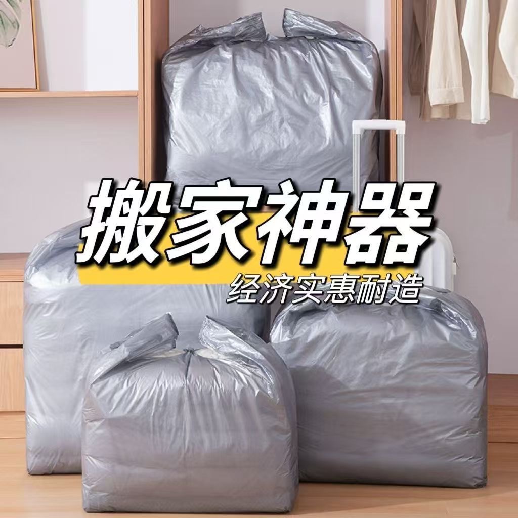 搬家打包袋大容量一次性被子棉被衣服收纳袋子搬专用神器家用防水