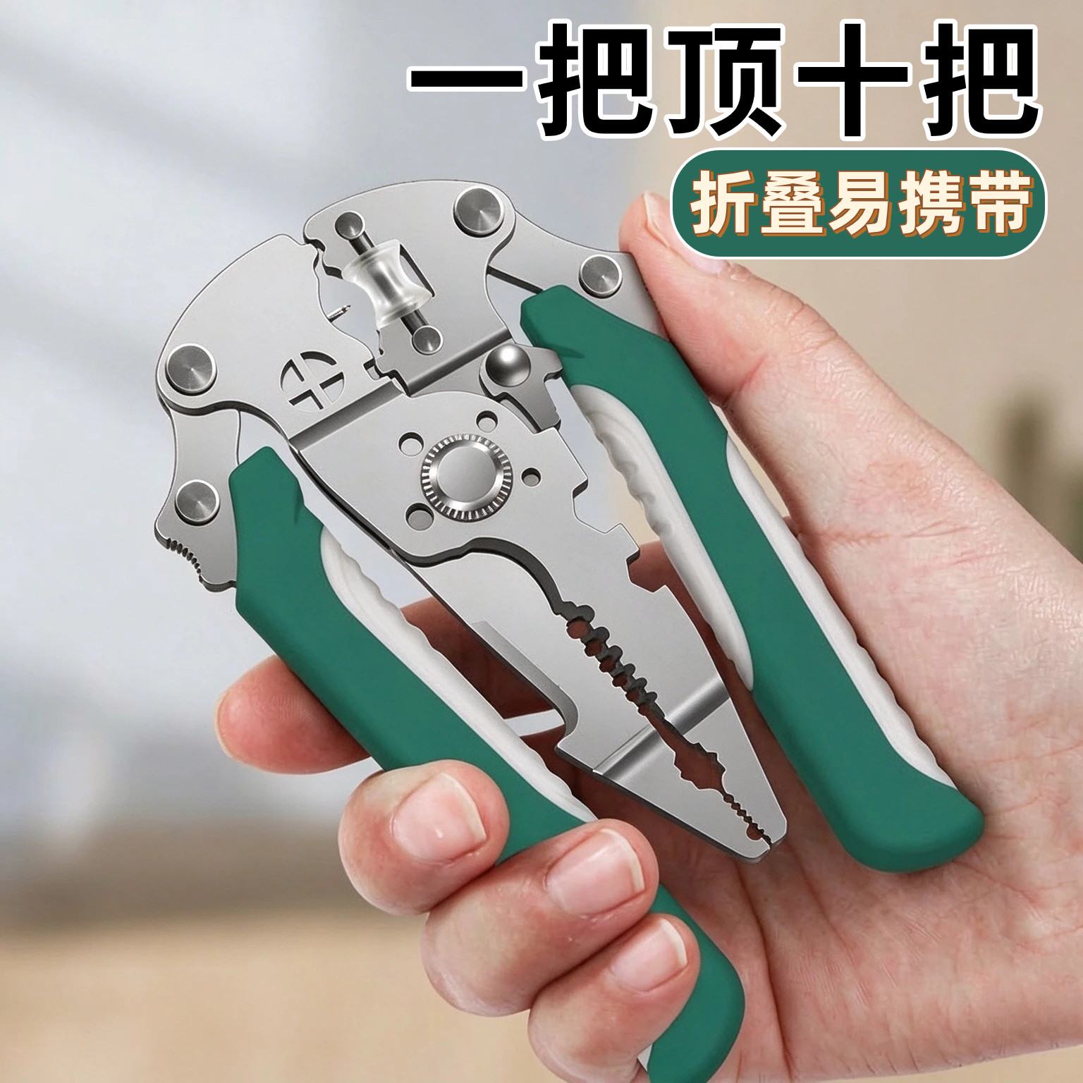 可折叠工业级多功能剥线钳