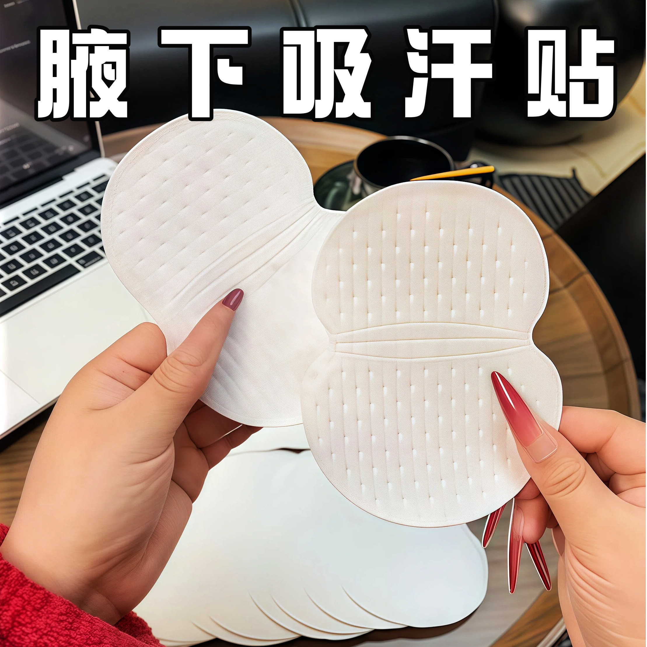 超薄腋下隐形吸汗贴无痕止汗贴军训吸汗帽檐贴腋窝吸汗垫胳肢窝隔