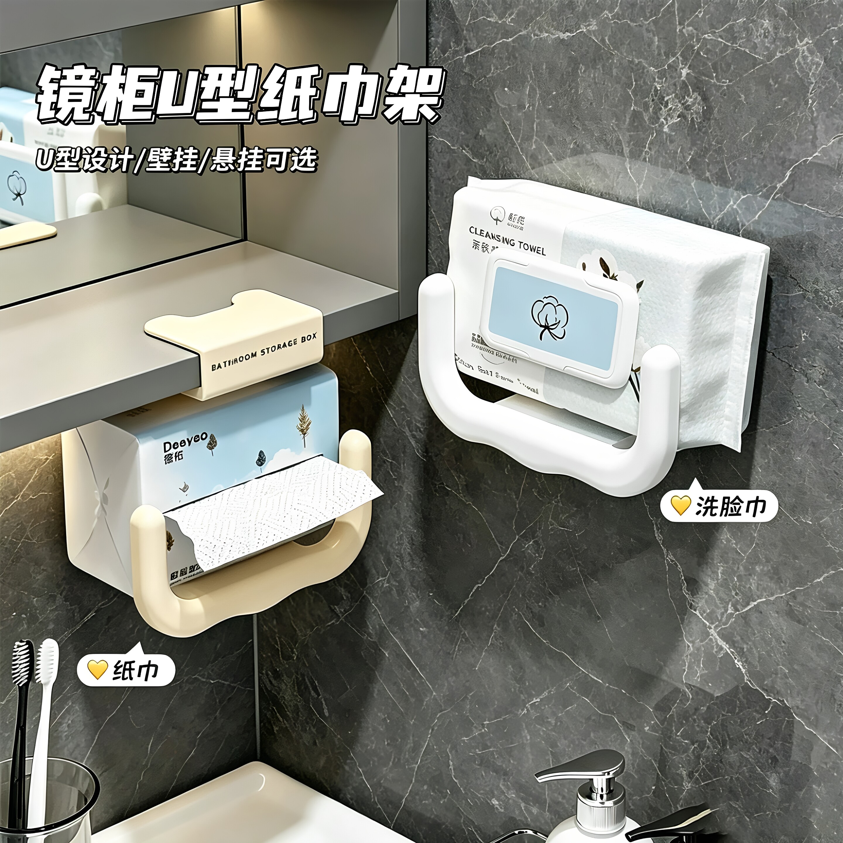 镜柜下U型洗脸巾收纳盒卫生间