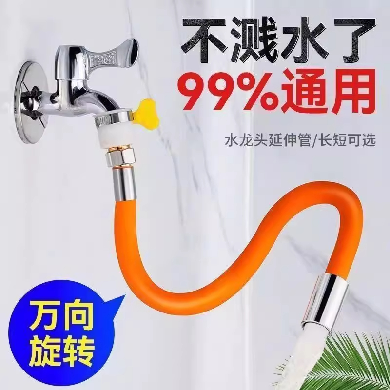 家用厨房水龙头延伸器防溅水嘴硅胶万向可旋转转换接头加长软管子