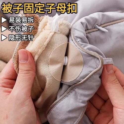 新款被子固定器新款无针安全隐形羽绒轻薄被防跑被固定神器子母扣