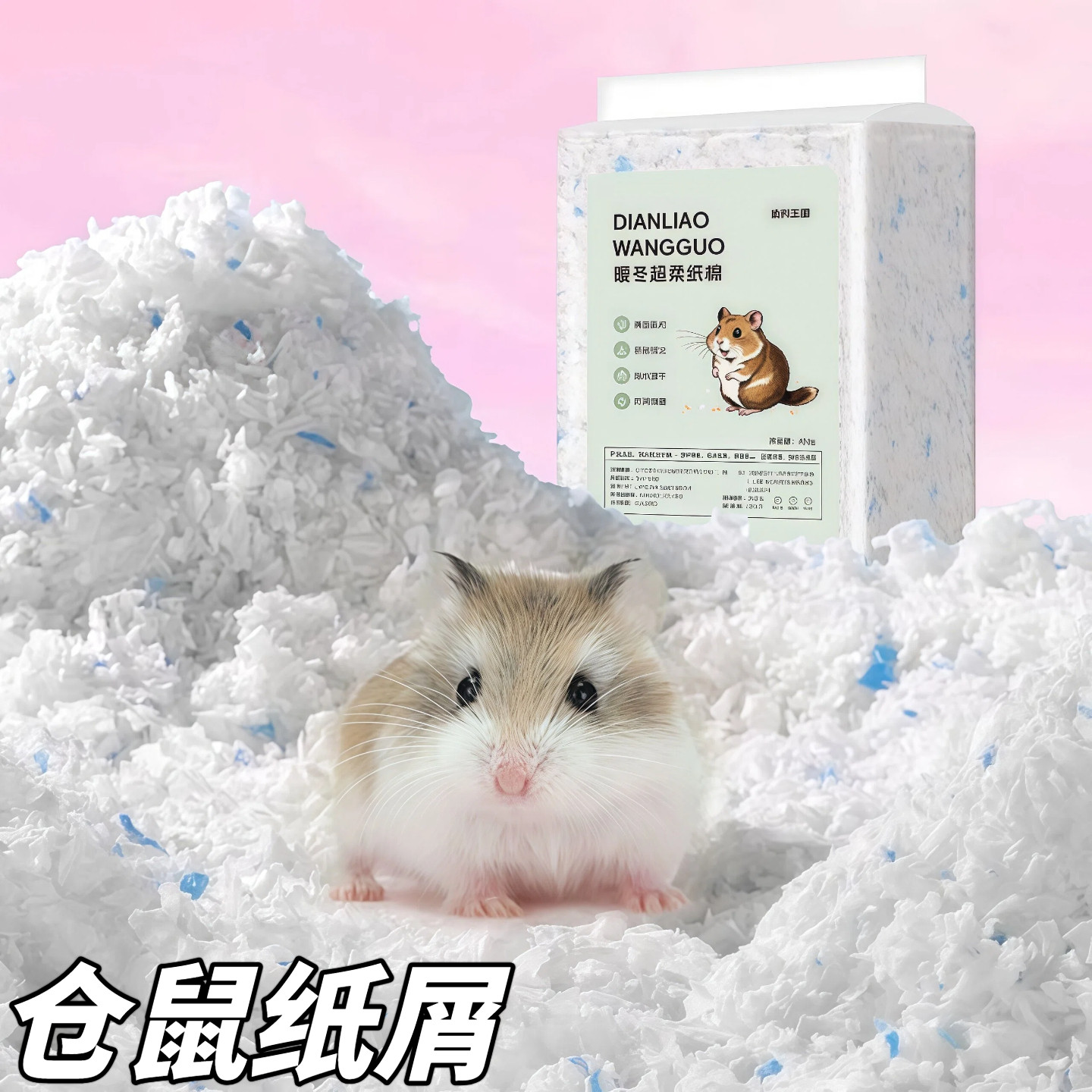 仓鼠纸棉垫料无尘纸屑金丝熊保暖垫料吸水纸粒除臭木屑秋冬季用品,宠物/宠物食品及用品,垫料,淘宝优惠券,粉丝福利购,淘宝优惠卷