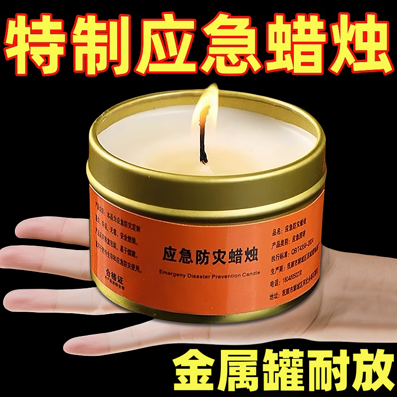 应急防灾蜡烛无烟无味家用停电照明备用生存紧急地震应急防新品,节庆用品/礼品,蜡烛,淘宝优惠券,粉丝福利购,淘宝优惠卷