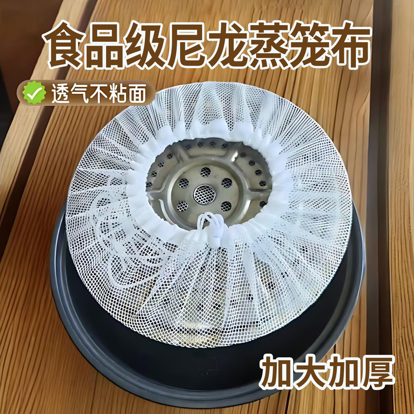 带抽绳蒸笼布蒸饭纱布过滤布蒸包子屉蒸笼垫子不粘沙布家用食品级