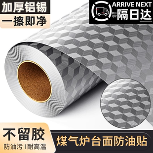 加厚20米厨房防油贴纸耐高温墙贴防水防潮墙纸自粘台面柜子铝箔纸