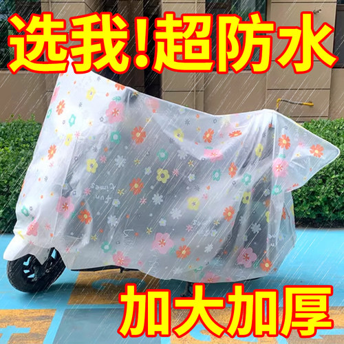 电动车防雨罩雨伞车罩摩托车专用