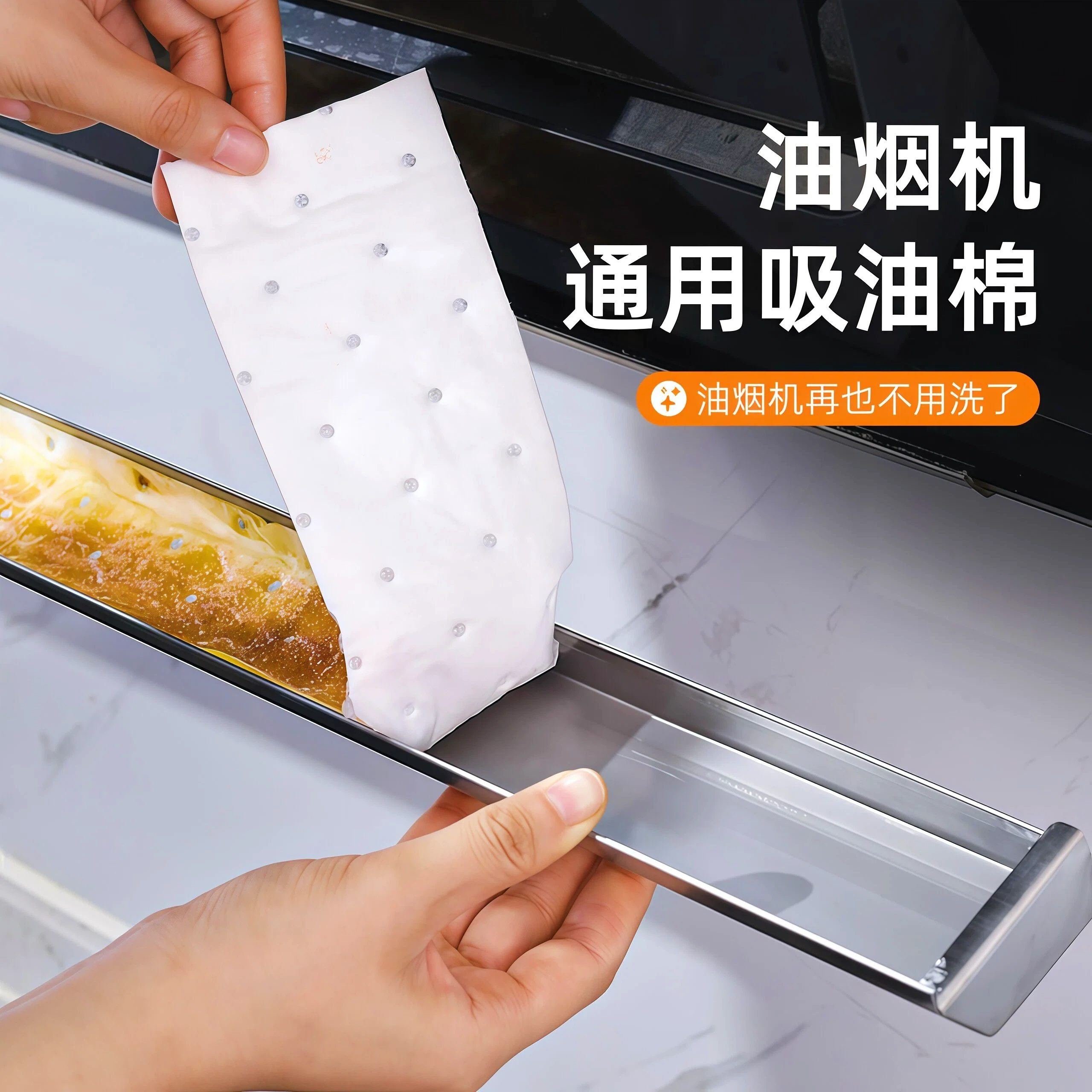 油烟机通用吸油棉厨房侧吸式抽油烟机接油槽垫纸家用油盒隔离棉垫