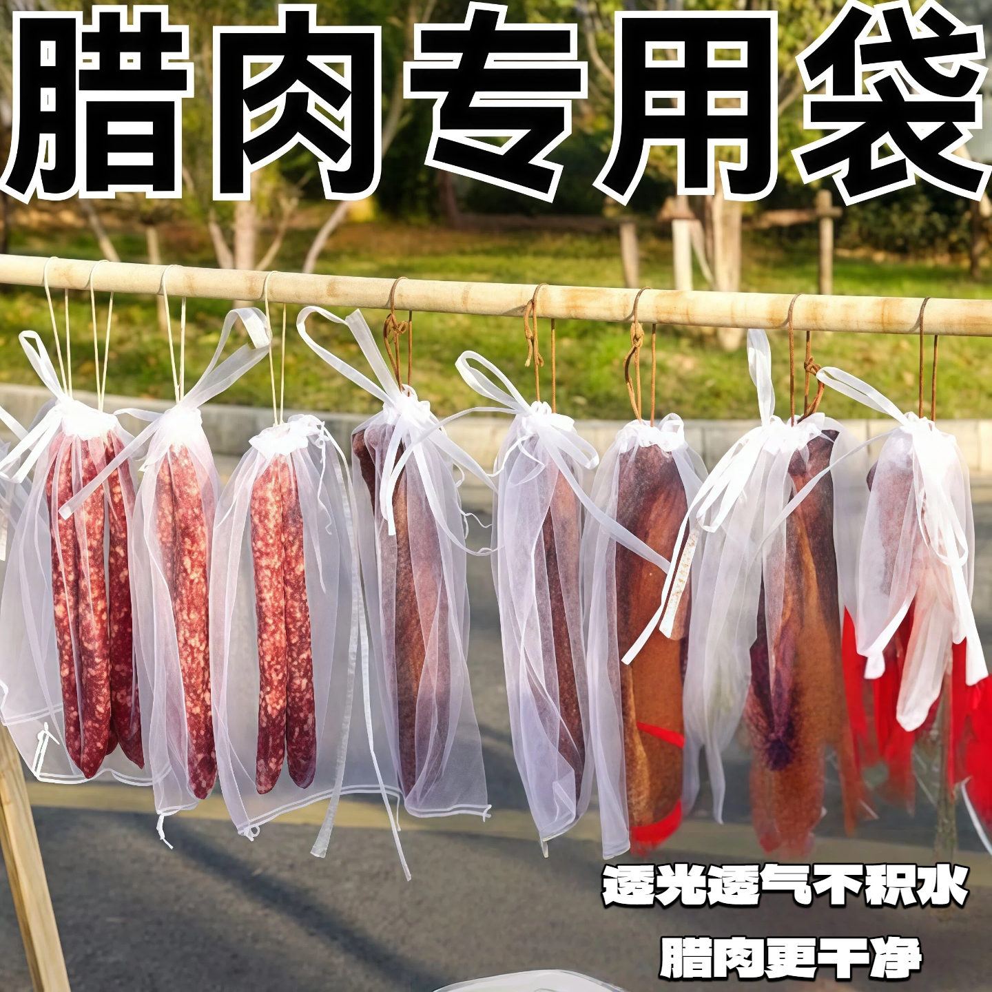 防虫挂肉袋腊鸭塑料袋鱼干纱网网白条于全羊防蚊虫东西网袋纱干巴