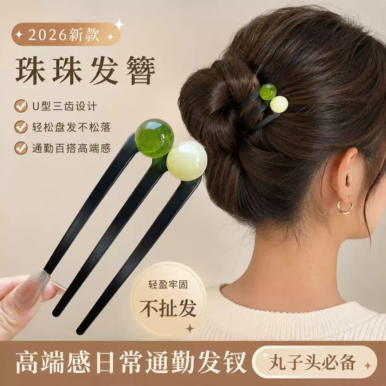 古风高端三齿珍珠U形发簪女2026新款气质盘发丸子头插梳夹子头饰图片