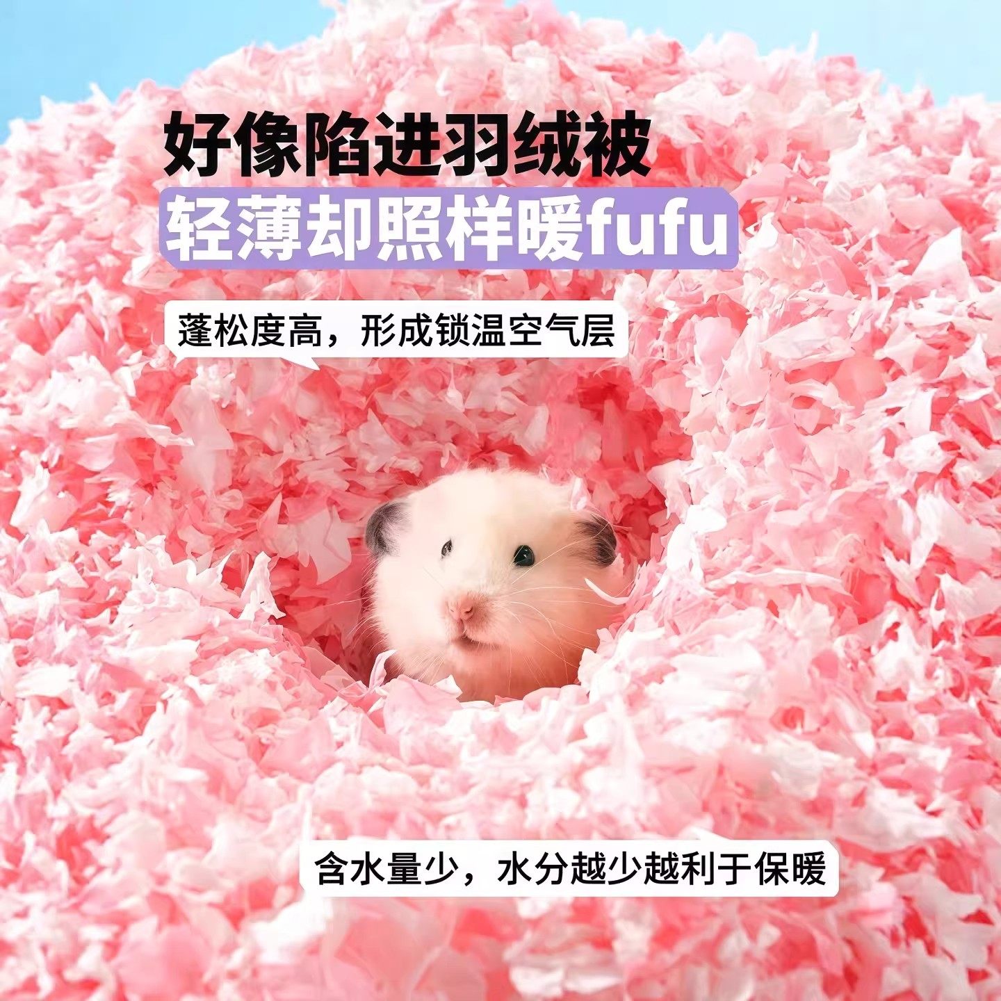 仓鼠纸棉垫料无尘纸屑金丝熊保暖垫料吸水纸粒除臭木屑秋冬季用品