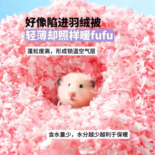仓鼠纸棉垫料无尘纸屑金丝熊保暖垫料吸水纸粒除臭木屑秋冬季用品