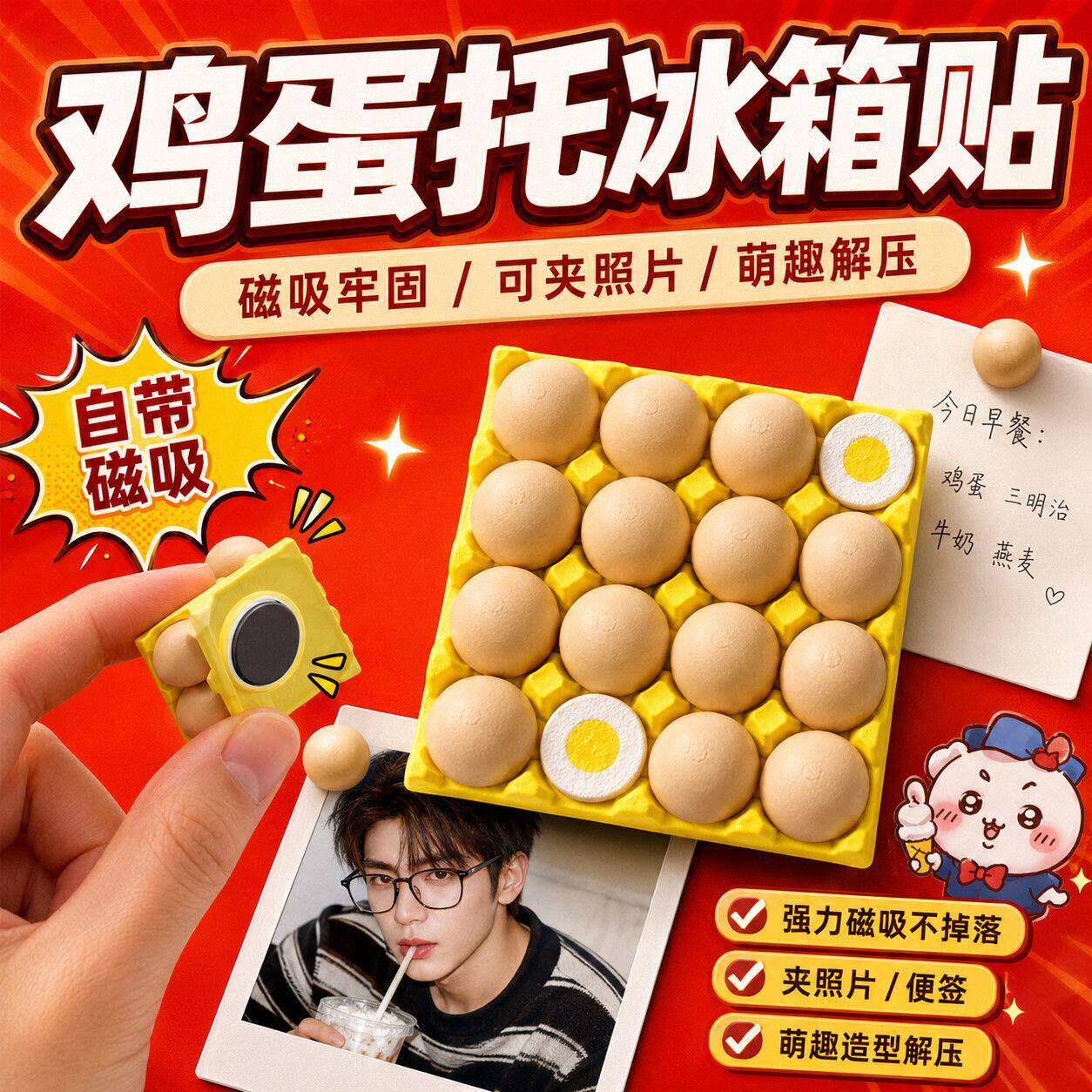 磁吸鸡蛋冰箱贴拍立得可写便签