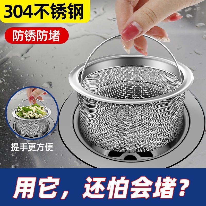 下水道口厨房洗菜盆水槽垃圾过滤网不锈钢通用水池洗碗盆隔漏水斗