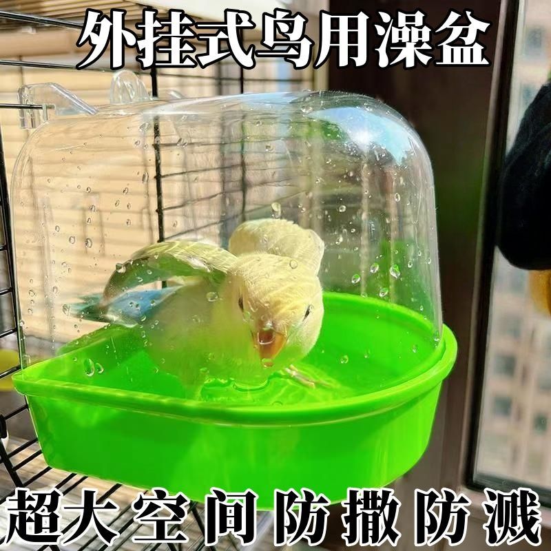 其他家鹦鹉洗澡盒外挂防逃逸防溅