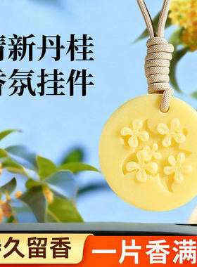 桂花衣柜香薰蜡片室内持久留香房间衣橱香水除味厕所除臭香片挂件