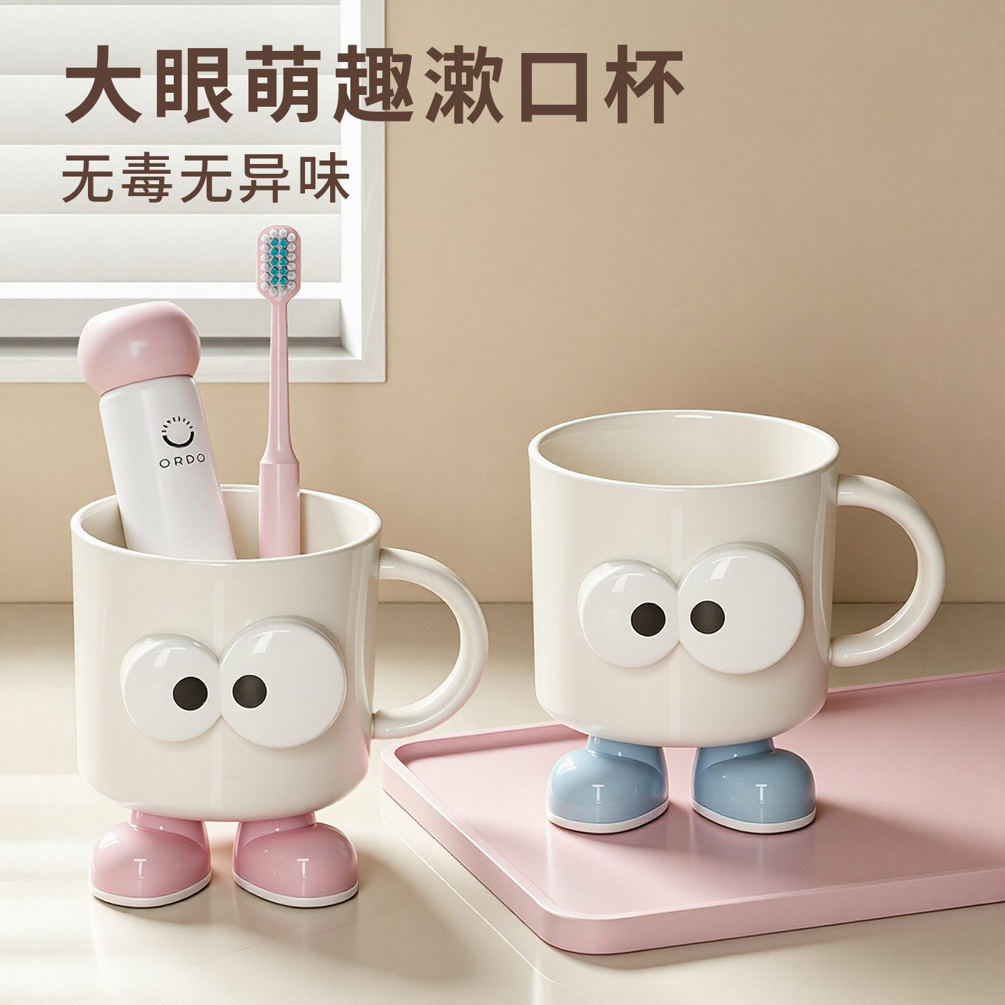 卡通大眼儿童学生情侣洗漱杯