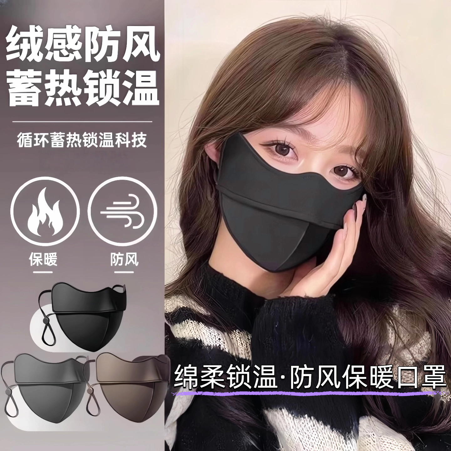 秋冬保暖口罩骑行防风防寒面罩立体无痕女时尚显瘦修饰脸型可水洗