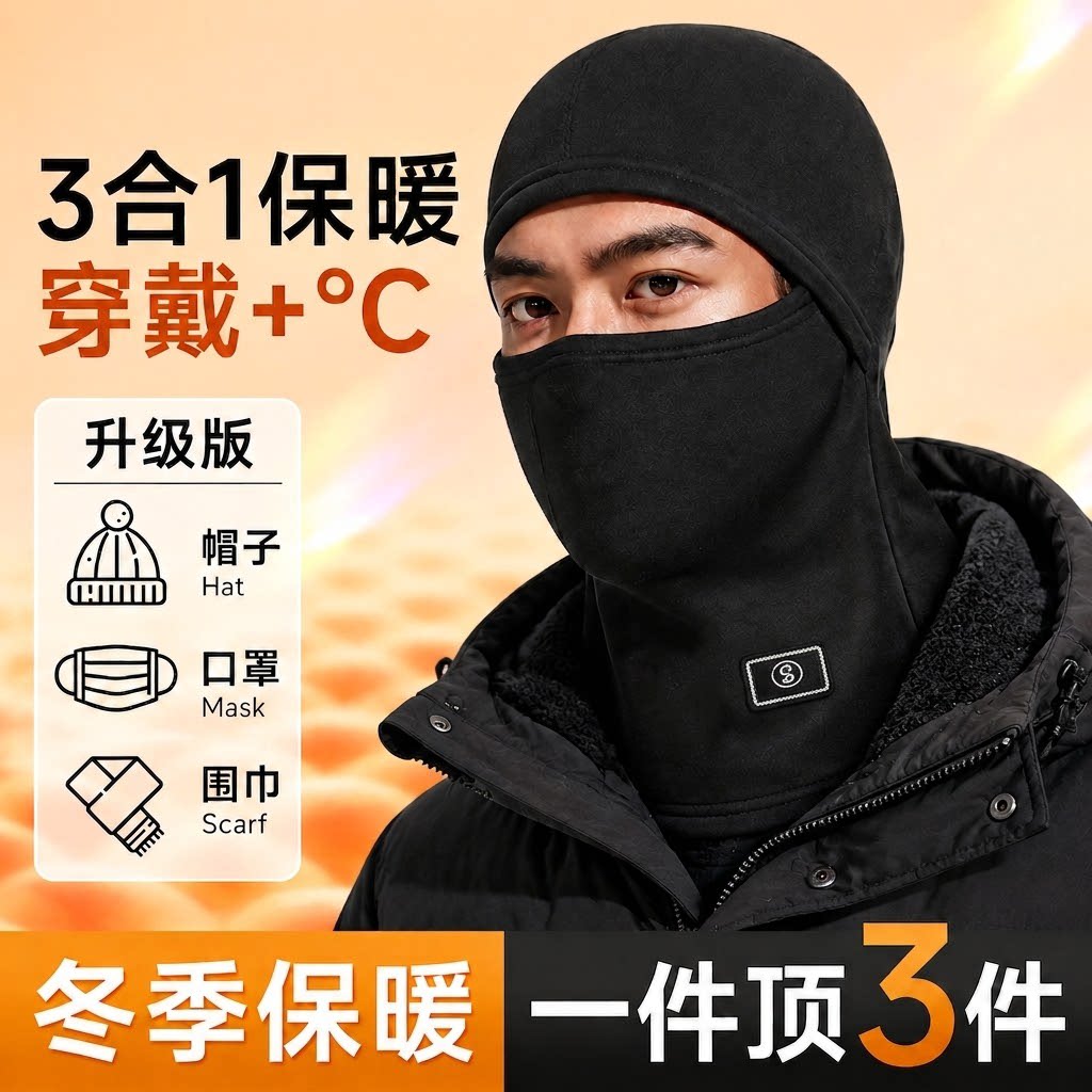 冬季骑行男女通用面罩围脖一体帽子摩托车保暖防寒头盔内胆套头帽