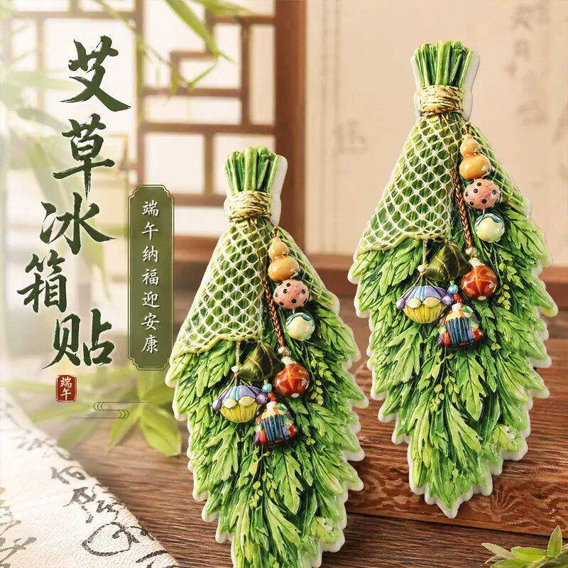 新款端午艾草入户门磁吸贴家居寓意装饰陶瓷艾草束磁吸冰箱贴