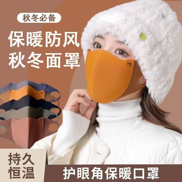 美拉德秋冬保暖口罩骑行防风御寒无痕显瘦修饰小脸型可水洗护眼角
