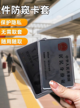 证件防窥卡套卡套防窥身份证高颜值银行卡保护校园卡保护套隐私